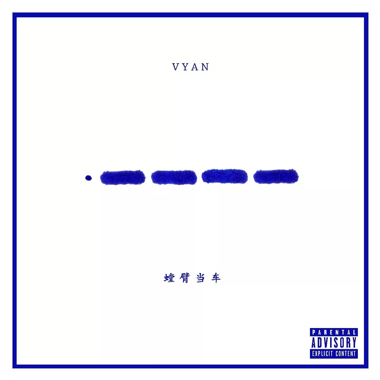 在Diss中开始 在Diss中结束 2017年说唱圈各大战役 | 第15张 | 嘻哈中国 在Diss中开始 在Diss中结束 2017年说唱圈各大战役 | 第15张