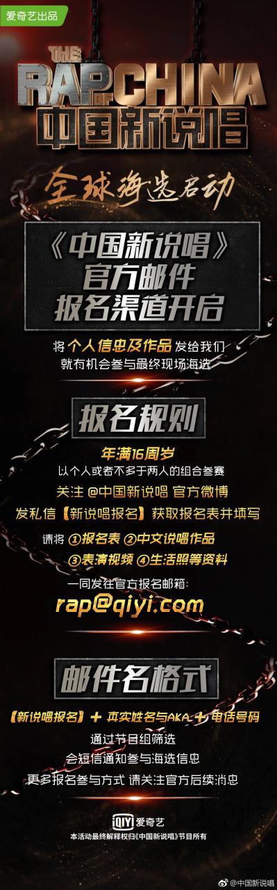 《中国有嘻哈2》更名《中国新说唱》全球海选启动 | 第1张 | 嘻哈中国 《中国有嘻哈2》更名《中国新说唱》全球海选启动 | 第1张