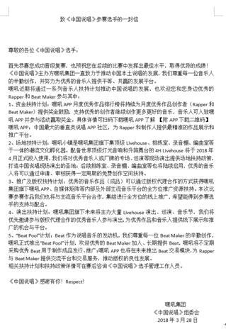 《中国说唱》完美落幕 嘿吼布局潮流文化全生态 | 第4张 | 嘻哈中国 《中国说唱》完美落幕 嘿吼布局潮流文化全生态 | 第4张