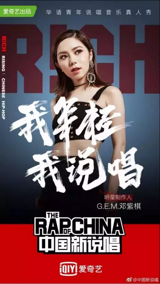 如果《中国新说唱》必须有一位女制作人,那么邓紫棋应该是最合适的那个 | 第2张 | 嘻哈中国 如果《中国新说唱》必须有一位女制作人,那么邓紫棋应该是最合适的那个 | 第2张