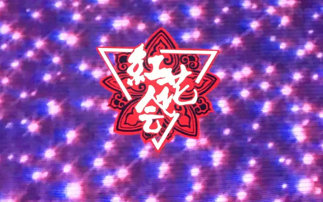 去年火了红花会今年怎么也轮到nousunderground了