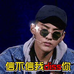 《皇帝的新衣》网易云评论达17w，但在diss作品里面还有很多牛逼的存在