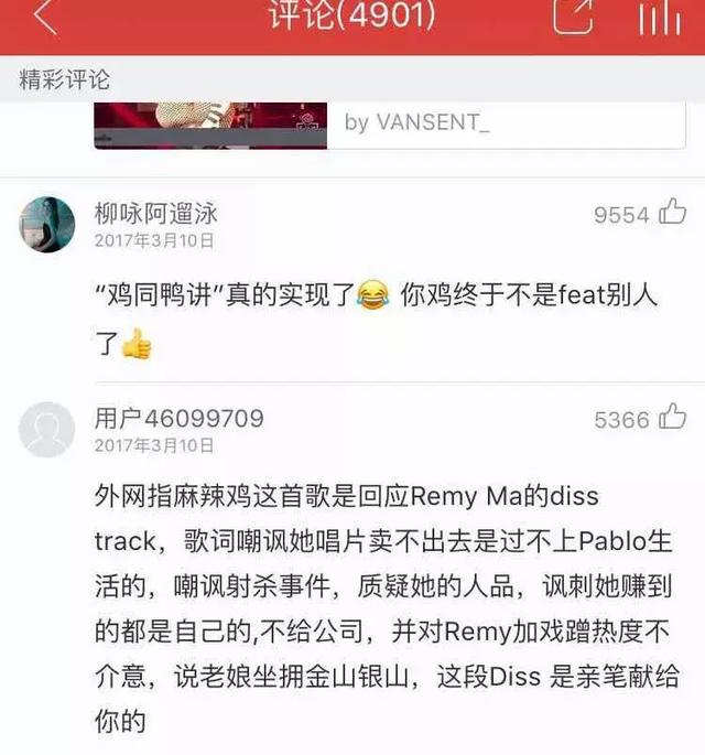 《皇帝的新衣》网易云评论达17w，但在diss作品里面还有很多牛逼的存在