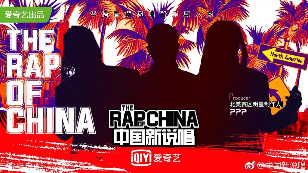 《中国新说唱》Migos一个镜头都没有 这钱是白花了吗? | 第5张 | 嘻哈中国 《中国新说唱》Migos一个镜头都没有 这钱是白花了吗? | 第5张