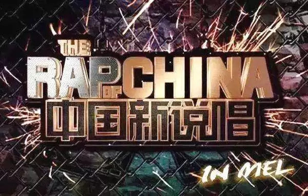 刘洲不重要 重要的是说唱 | 第8张 | 嘻哈中国 刘洲不重要 重要的是说唱 | 第8张