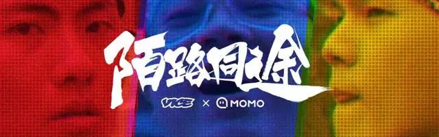 即使陌路也能成同途 幸会 不可思议的十三亿分之一 | 第1张 | 嘻哈中国 即使陌路也能成同途 幸会 不可思议的十三亿分之一 | 第1张