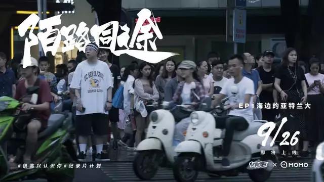 即使陌路也能成同途 幸会 不可思议的十三亿分之一 | 第2张 | 嘻哈中国 即使陌路也能成同途 幸会 不可思议的十三亿分之一 | 第2张