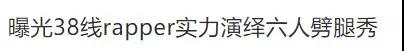混圈Rapper什么的恶不恶心? | 第7张 | 嘻哈中国 混圈Rapper什么的恶不恶心? | 第7张