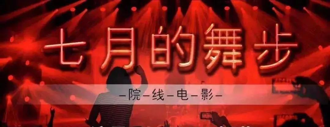 敬请期待 2019年中国街舞题材电影即将爆发 | 第6张 | 嘻哈中国 敬请期待 2019年中国街舞题材电影即将爆发 | 第6张