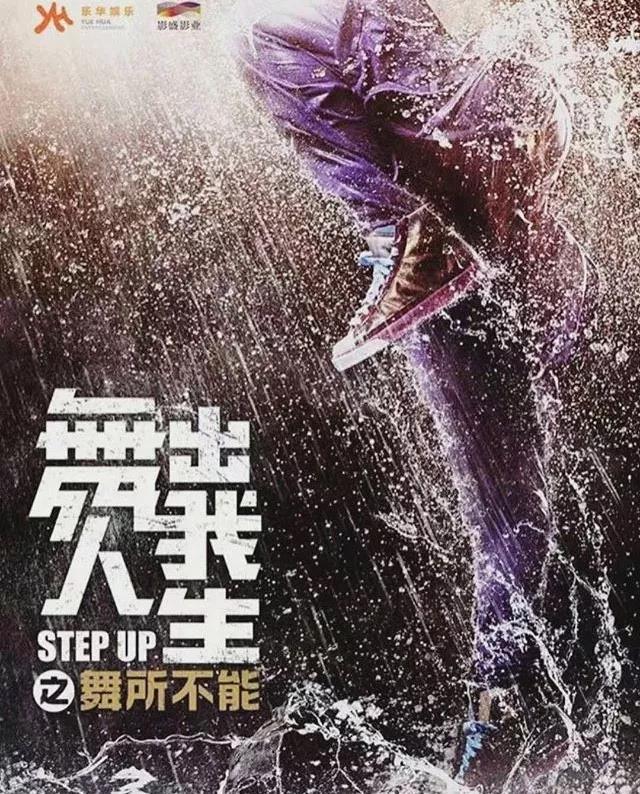 敬请期待 2019年中国街舞题材电影即将爆发 | 第10张 | 嘻哈中国 敬请期待 2019年中国街舞题材电影即将爆发 | 第10张
