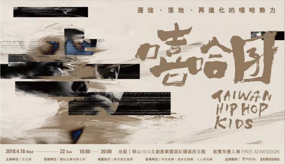 《嘻哈囝》纪录片:一部台湾嘻哈的浓缩史 | 第2张 | 嘻哈中国 《嘻哈囝》纪录片:一部台湾嘻哈的浓缩史 | 第2张