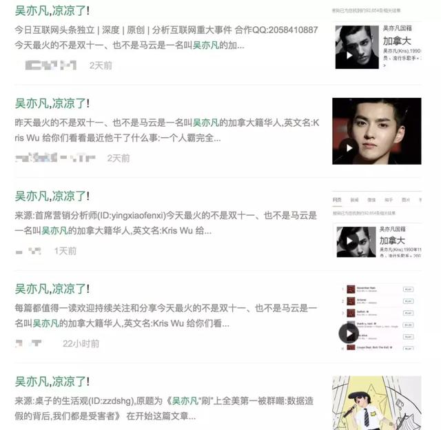 这波造谣黑吴亦凡 有点夸张 | 第6张 | 嘻哈中国 这波造谣黑吴亦凡 有点夸张 | 第6张