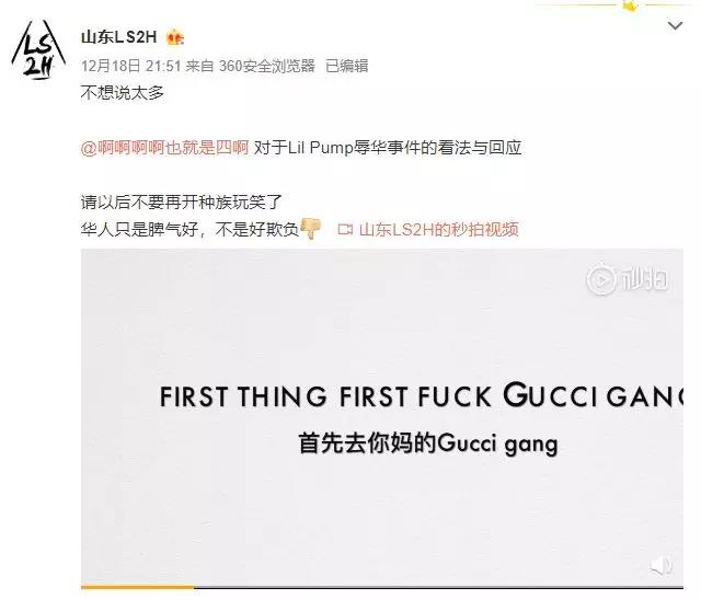 Lil Pump辱华后续 PG ONE、法老的Diss都安排上了 | 第7张 | 嘻哈中国 Lil Pump辱华后续 PG ONE、法老的Diss都安排上了 | 第7张