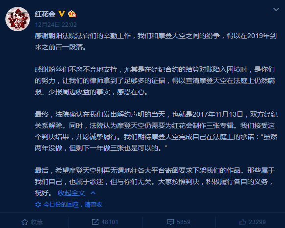 红花会赢得和摩登天空的官司 明年将出三张专辑 | 第2张 | 嘻哈中国 红花会赢得和摩登天空的官司 明年将出三张专辑 | 第2张