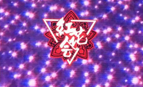 红花会赢得和摩登天空的官司 明年将出三张专辑 | 第9张 | 嘻哈中国 红花会赢得和摩登天空的官司 明年将出三张专辑 | 第9张