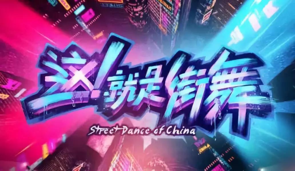 2018街舞年度大盘点 这一年 不平凡 | 第6张 | 嘻哈中国 2018街舞年度大盘点 这一年 不平凡 | 第6张