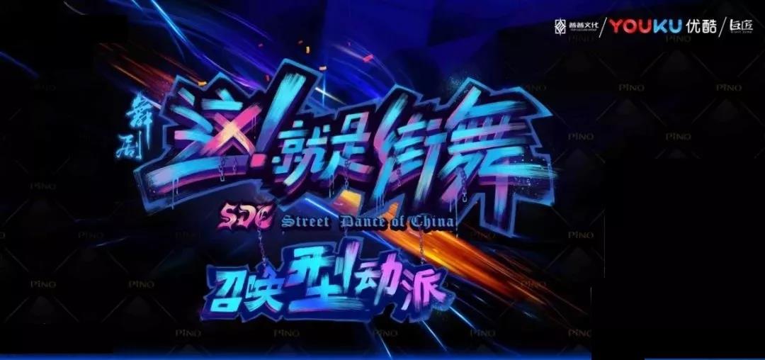 2018街舞年度大盘点 这一年 不平凡 | 第17张 | 嘻哈中国 2018街舞年度大盘点 这一年 不平凡 | 第17张