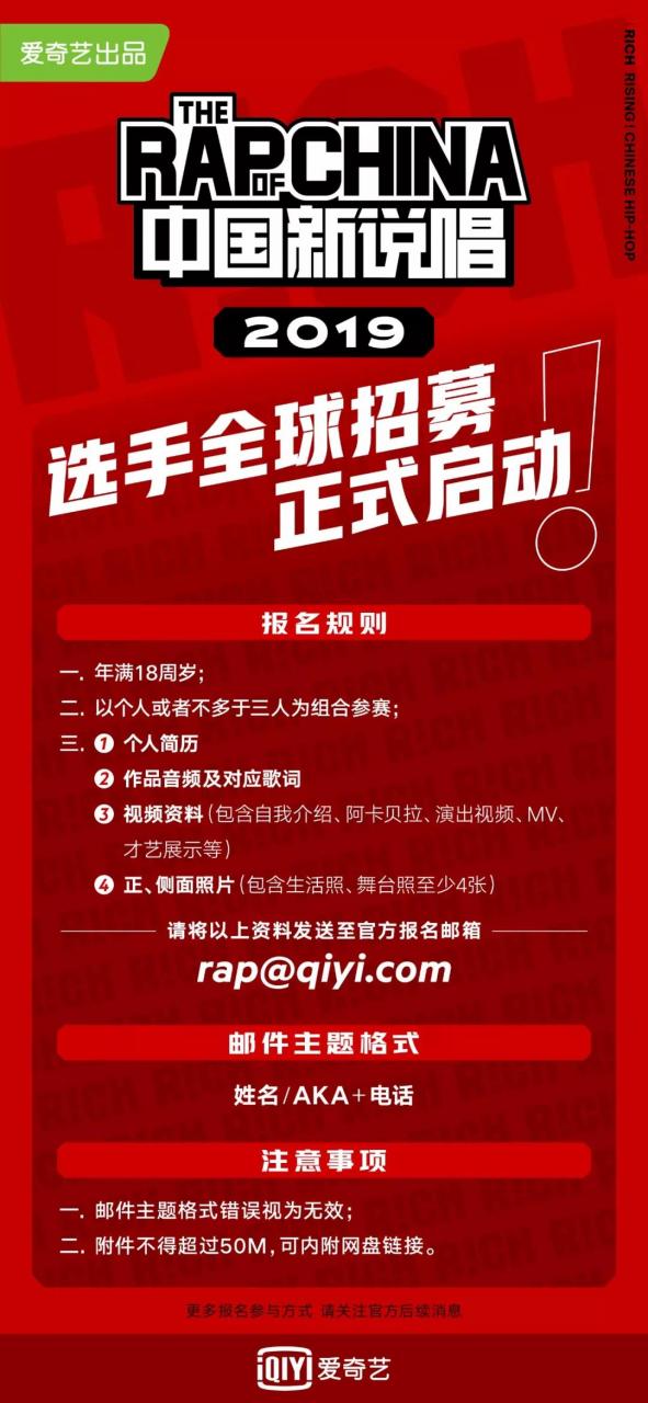 2019《中国新说唱》第二季选手全球招募正式开启 | 第1张 | 嘻哈中国 2019《中国新说唱》第二季选手全球招募正式开启 | 第1张
