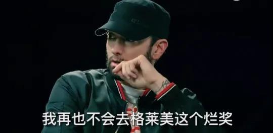 Eminem怒怼格莱美:再也不会参加这个烂奖 | 第2张 | 嘻哈中国 Eminem怒怼格莱美:再也不会参加这个烂奖 | 第2张