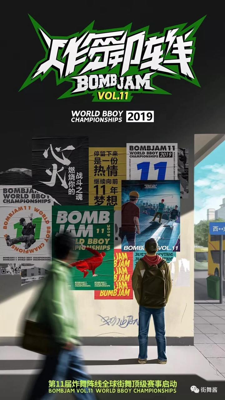 建议收藏 | 今年Bboy要准备好这些赛事 | 第9张 | 嘻哈中国 建议收藏 | 今年Bboy要准备好这些赛事 | 第9张