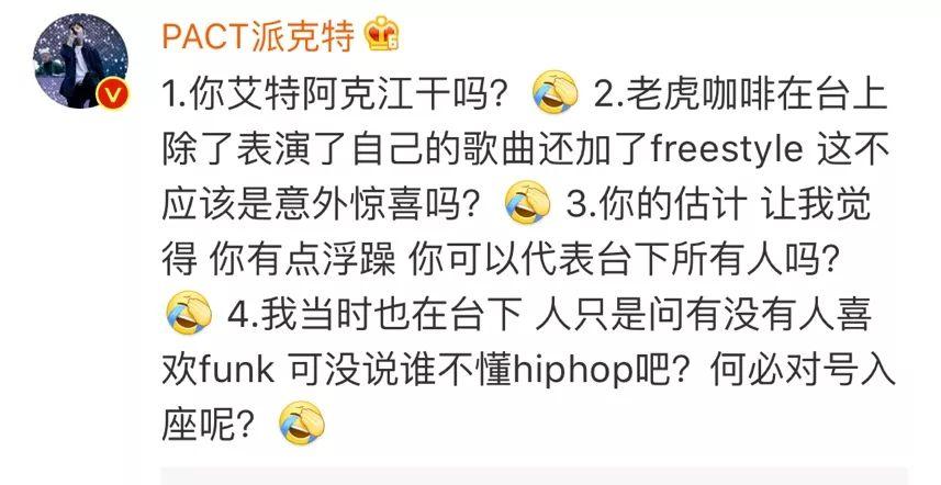 小老虎音乐节FreeStyle被骂?派克特回应喷子:分析HipHop可太不酷了! | 第9张 | 嘻哈中国 小老虎音乐节FreeStyle被骂?派克特回应喷子:分析HipHop可太不酷了! | 第9张
