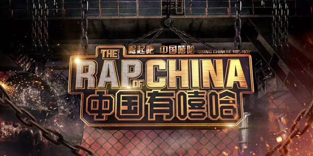 这一季《中国新说唱》能重现《中国有嘻哈》的辉煌吗? | 第2张 | 嘻哈中国 这一季《中国新说唱》能重现《中国有嘻哈》的辉煌吗? | 第2张