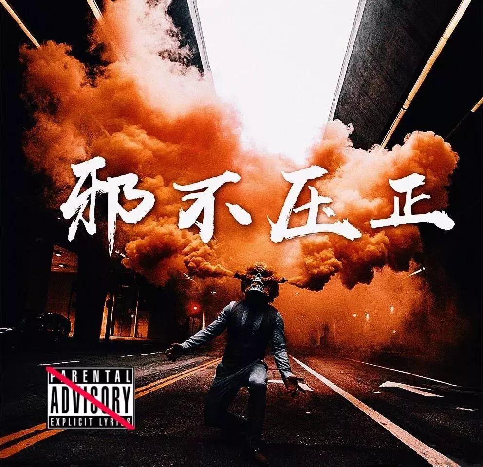 龙井说唱孙骁 中国新说唱海选复活 | 第7张 | 嘻哈中国 龙井说唱孙骁 中国新说唱海选复活 | 第7张