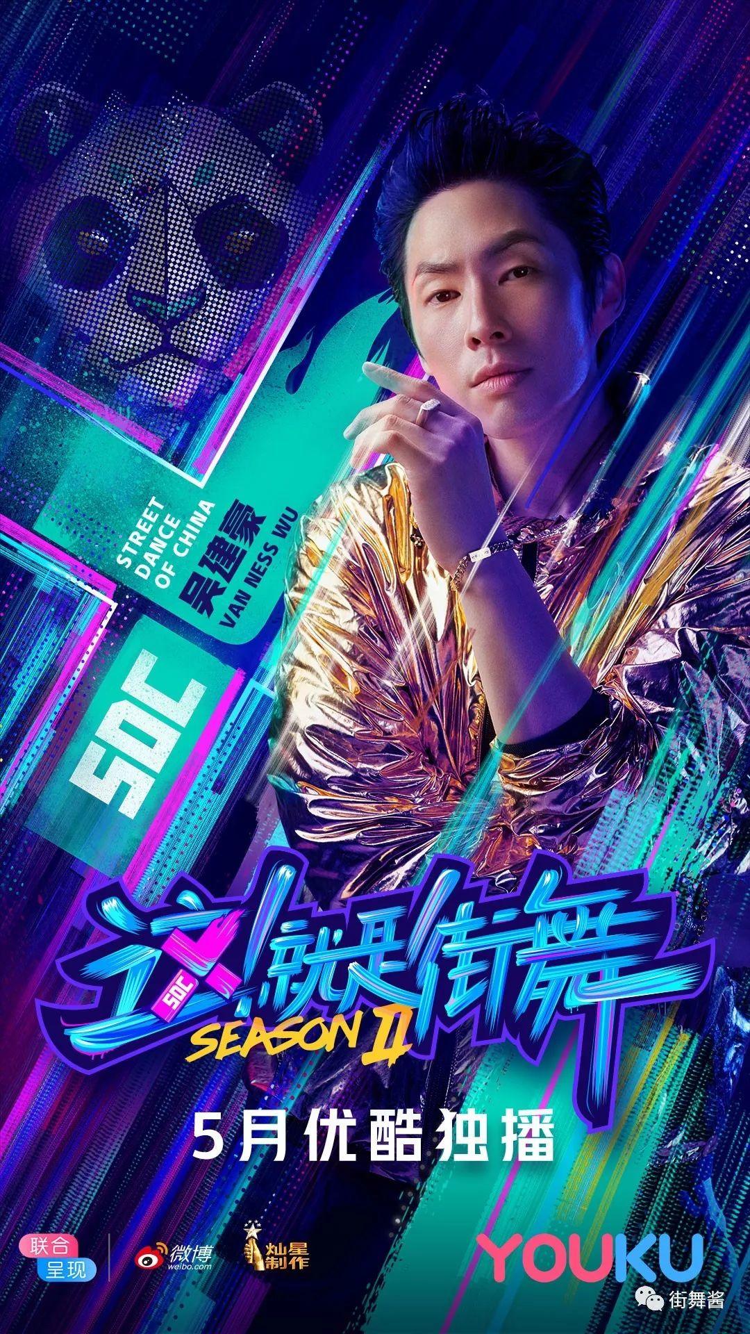 这 就是街舞 第二季导师阵容官宣照和视频来了 嘻哈中国 这 就是街舞 第二季导师阵容官宣照和视频来了 嘻哈中国