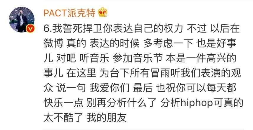 小老虎音乐节FreeStyle被骂?派克特回应喷子:分析HipHop可太不酷了! | 第10张 | 嘻哈中国 小老虎音乐节FreeStyle被骂?派克特回应喷子:分析HipHop可太不酷了! | 第10张