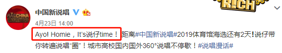从Freestyle到Skr,今年要火哪个词了? | 第7张 | 嘻哈中国 从Freestyle到Skr,今年要火哪个词了? | 第7张
