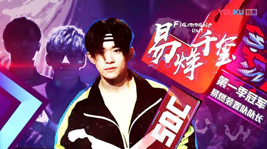 这就是街舞第二季