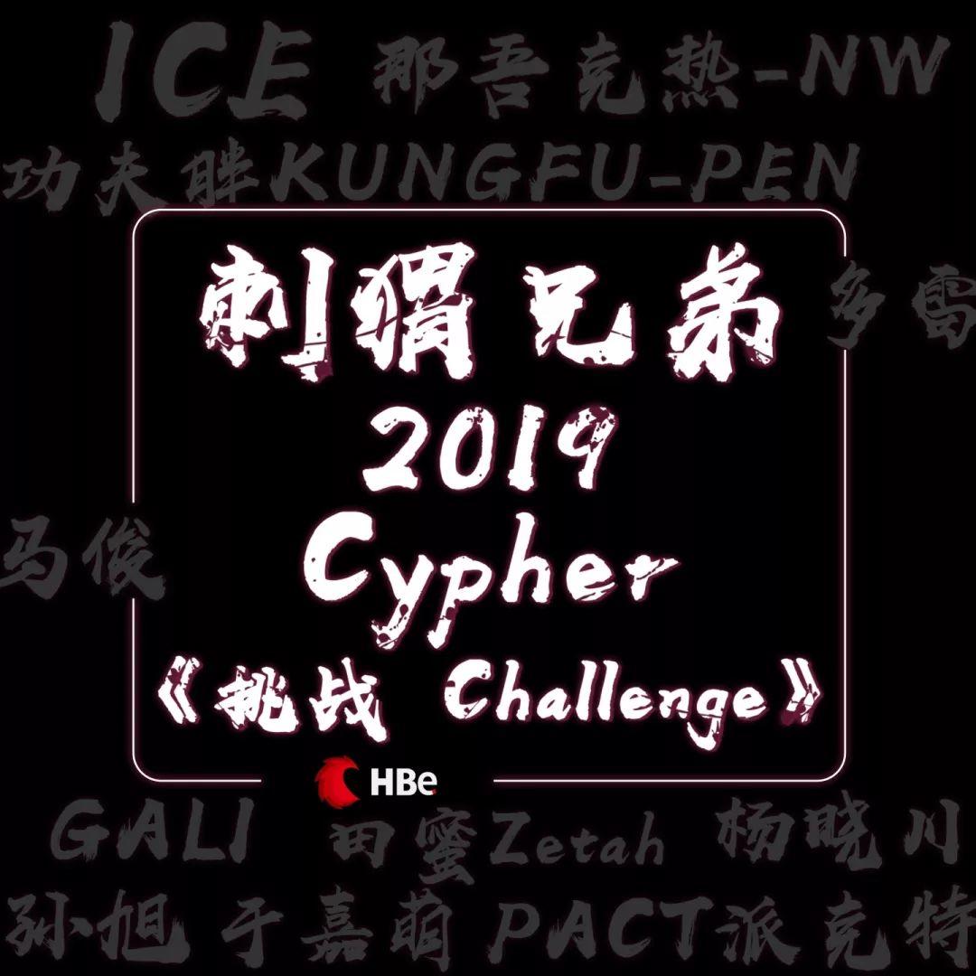屠榜的全明星cypher,竟然来自爱奇艺? | 第1张 | 嘻哈中国 屠榜的全明星cypher,竟然来自爱奇艺? | 第1张