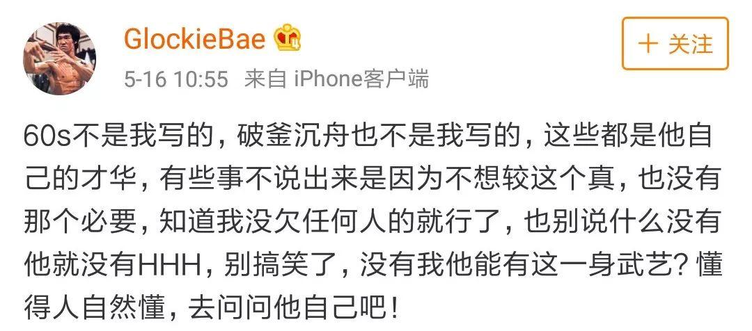 贝贝:我没欠任何人,也别说没有他就没有HHH | 第3张 | 嘻哈中国 贝贝:我没欠任何人,也别说没有他就没有HHH | 第3张