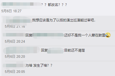 红花会全员改名,这是怎么了? | 第15张 | 嘻哈中国 红花会全员改名,这是怎么了? | 第15张