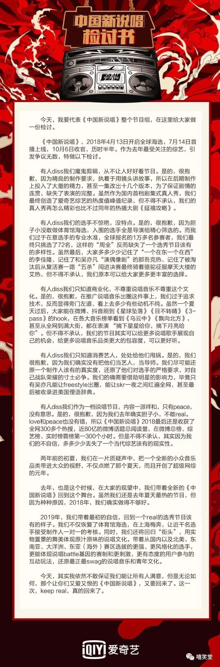 爱奇艺公开道歉,中国新说唱何去何从? | 第1张 | 嘻哈中国 爱奇艺公开道歉,中国新说唱何去何从? | 第1张