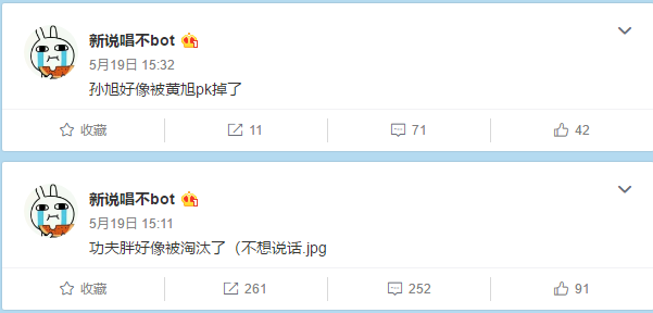 中国新说唱2发布海选晋级名单，孙旭和功夫胖60s时双双下线？ | 第6张