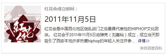 红花会全员改名,这是怎么了? | 第13张 | 嘻哈中国 红花会全员改名,这是怎么了? | 第13张