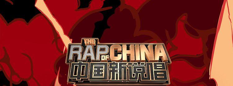 《中国新说唱》史上最严重剧透，慎点 | 第1张