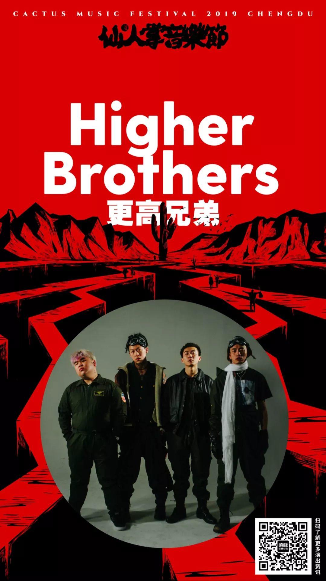 Higher Brothers登上摇滚音乐节是什么情况？
