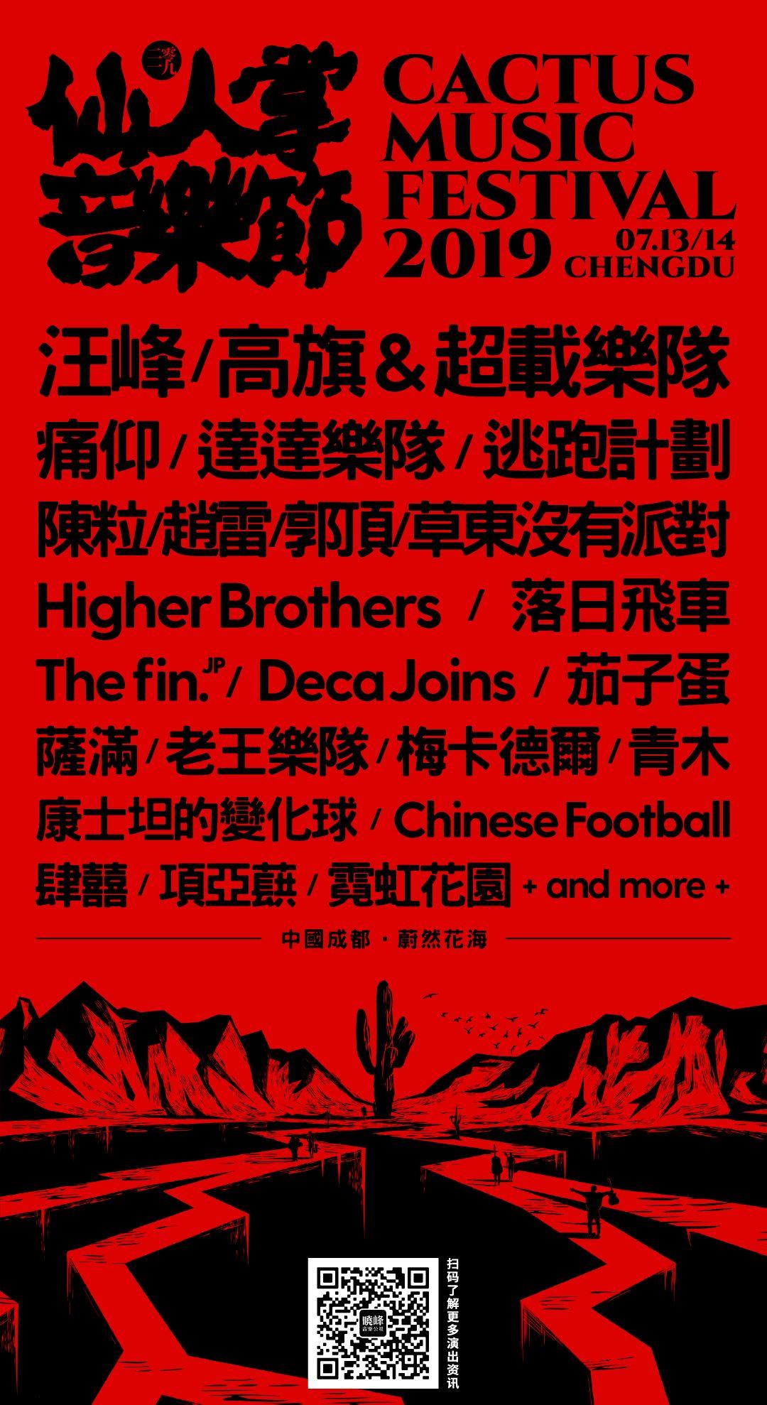 Higher Brothers登上摇滚音乐节是什么情况？