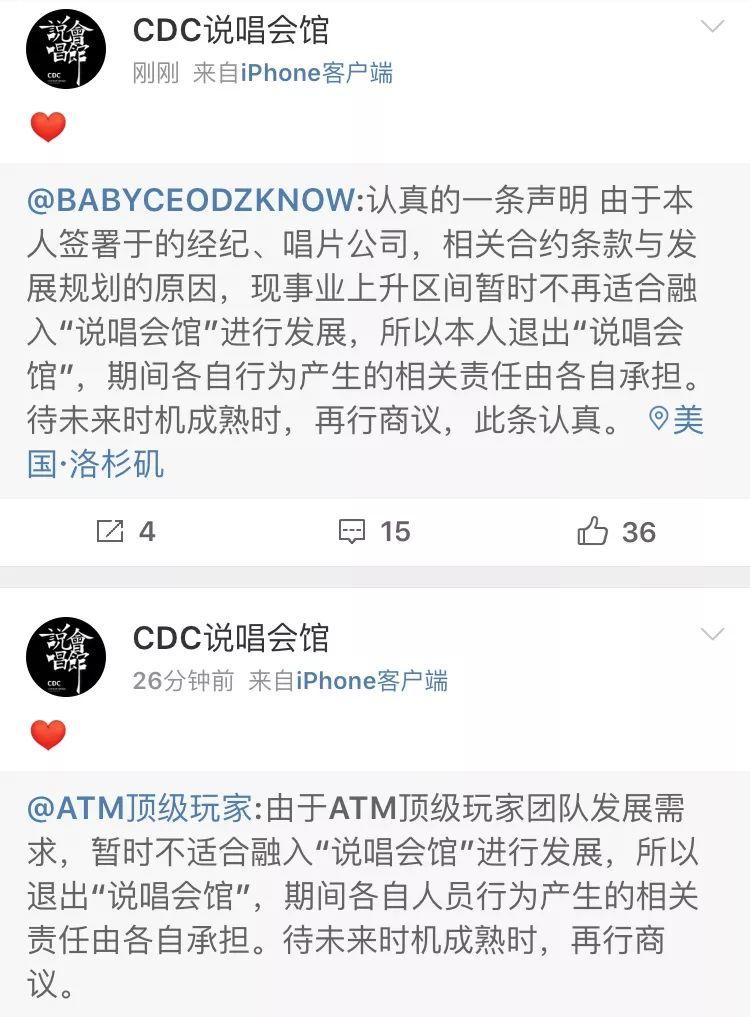 DZKNOW、TY、ATM顶级玩家、猫儿师集体退出说唱会馆？