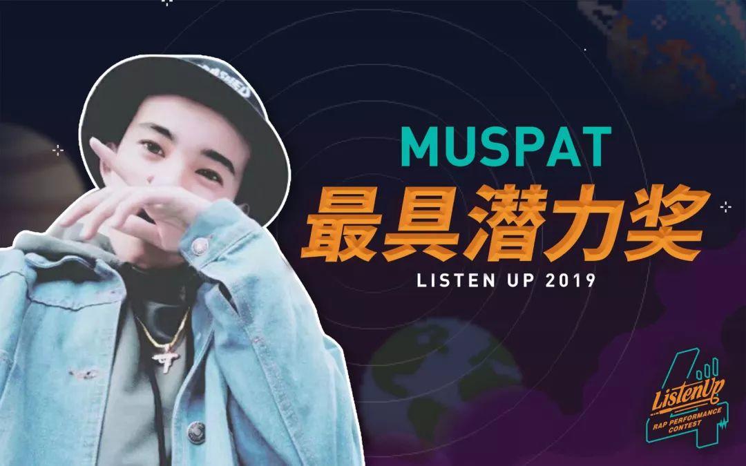 ListenUp第四季总决赛获奖名单 | 第5张