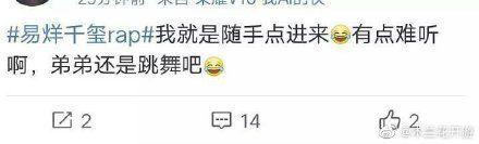 听了张艺兴和易烊千玺的说唱,我尴尬癌都要犯了 | 第9张 | 嘻哈中国 听了张艺兴和易烊千玺的说唱,我尴尬癌都要犯了 | 第9张