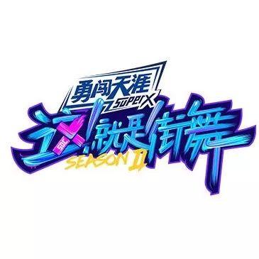 想靠综艺成名改变人生?哪有那么容易! | 第8张 | 嘻哈中国 想靠综艺成名改变人生?哪有那么容易! | 第8张