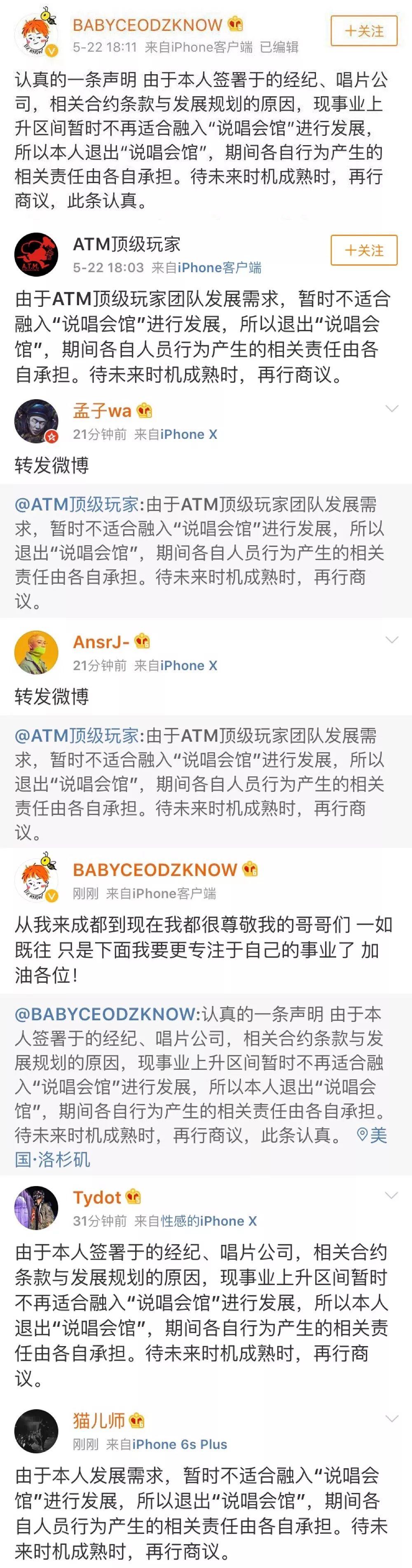DZKNOW、TY、ATM顶级玩家、猫儿师集体退出说唱会馆？