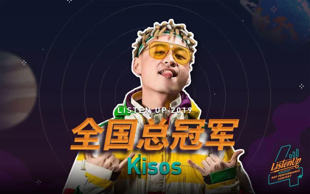 ListenUp第四季总决赛获奖名单 | 第2张