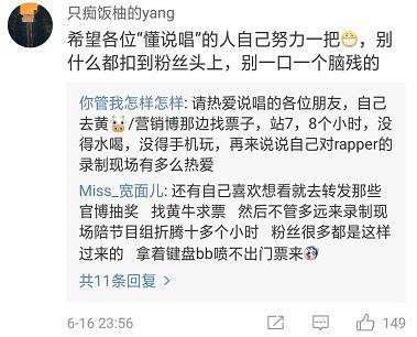 剧透慎入！《中国新说唱》16强名单 | 第12张