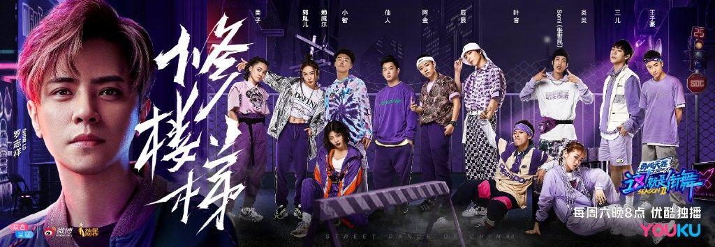 这就是街舞第二季