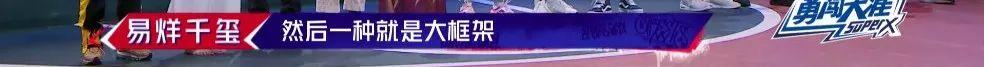 这就是街舞易烊千玺心心念念的“大框架”究竟是什么? | 第3张 | 嘻哈中国 这就是街舞易烊千玺心心念念的“大框架”究竟是什么? | 第3张