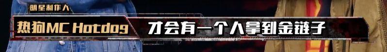 中国新说唱第二季第一期 吴亦凡C位担当；西奥Sio忘词遭淘汰；黄旭孙旭摩擦起beef…… | 第3张